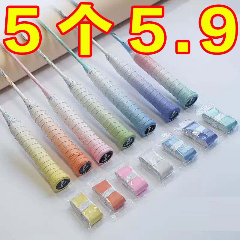 羽毛球拍手胶粘性吸汗带