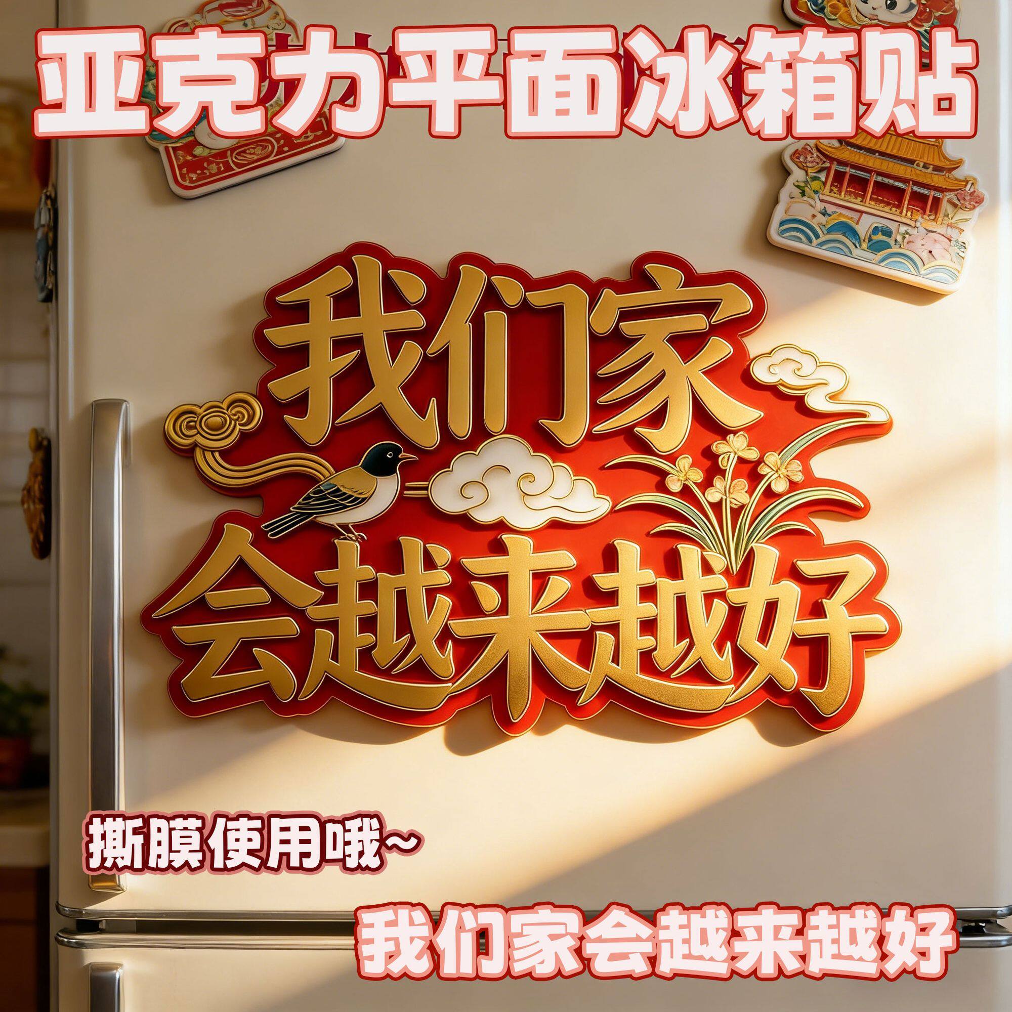 亚克力平面创意冰箱贴纪念礼物
