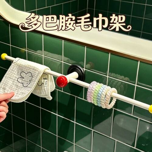 多巴胺浴室免打孔毛巾置物架