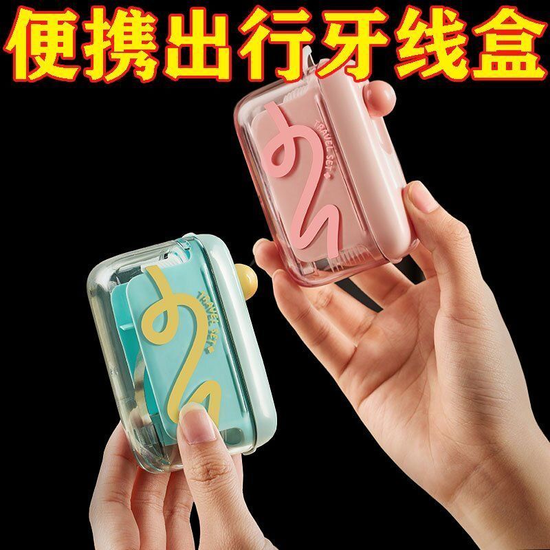 高档自动弹出便携牙线棒收纳盒