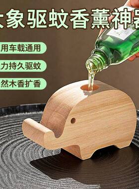 大象驱蚊扩香木无毒持久留香