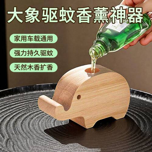 大象驱蚊扩香木无毒持久留香