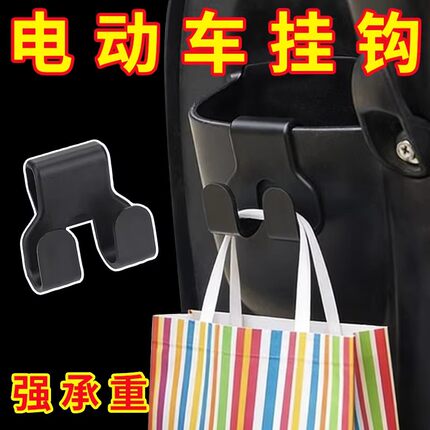 新款电动车储物盒挂钩挂物钩外卖骑手头盔置物钩摩托车挂式好物