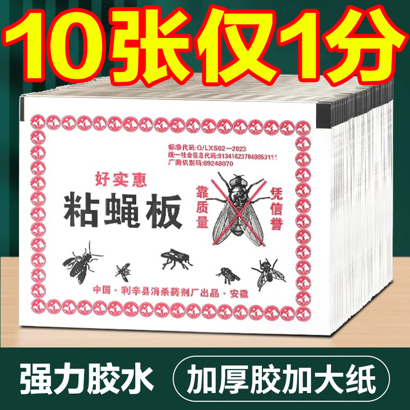 蒼蠅貼強力粘蒼蠅紙粘蠅