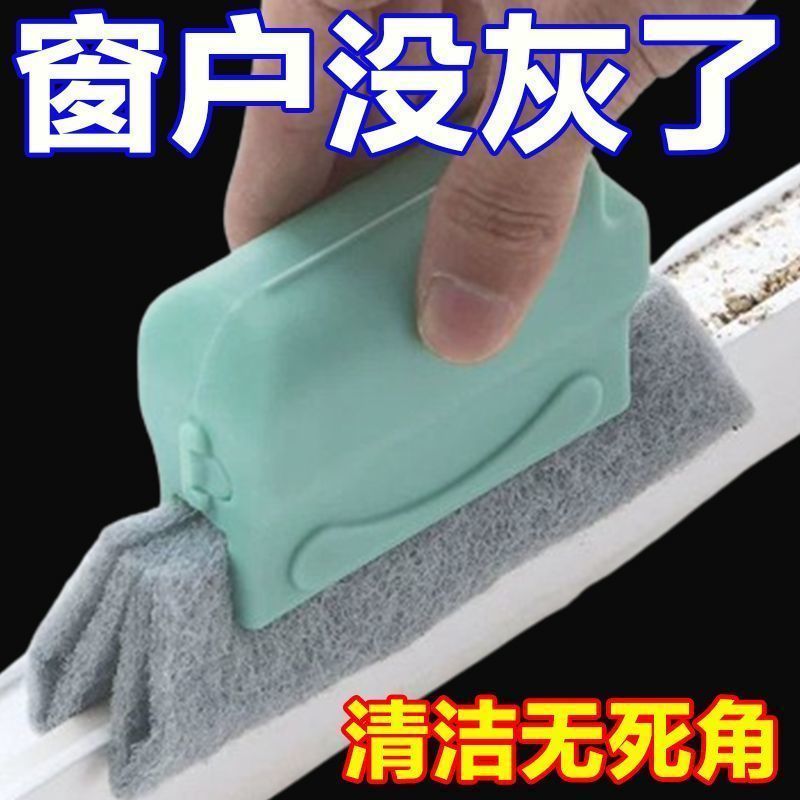 洗窗户缝隙清洁神器家用