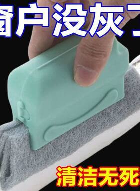 洗窗户缝隙清洁神器家用