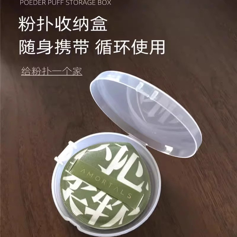 粉扑收纳盒通用气垫粉饼蜜粉扑
