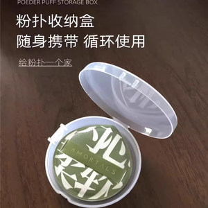 粉扑收纳盒通用气垫粉饼蜜粉扑