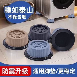 洗衣机通用脚垫减震垫防滑防震垫子增高支架防潮冰箱波轮滚筒脚垫