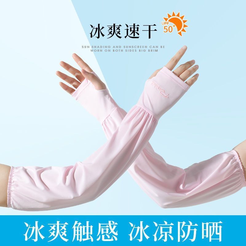 夏季冰丝防晒护臂袖套男女骑行