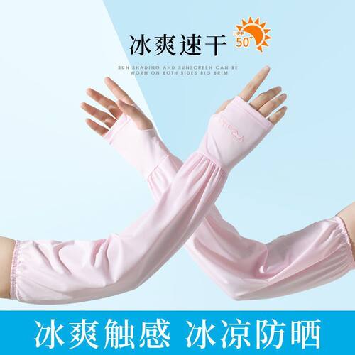 夏季冰丝防晒护臂袖套男女骑行
