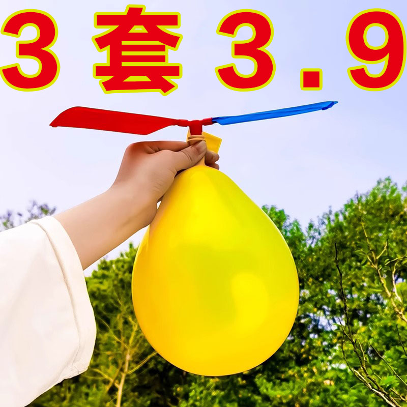 竹蜻蜓气球户外童年冲天汽球