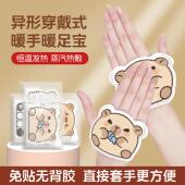 暖手贴异形穿戴式 自发热暖足手握卡通可爱发热贴学生一次性暖宝宝