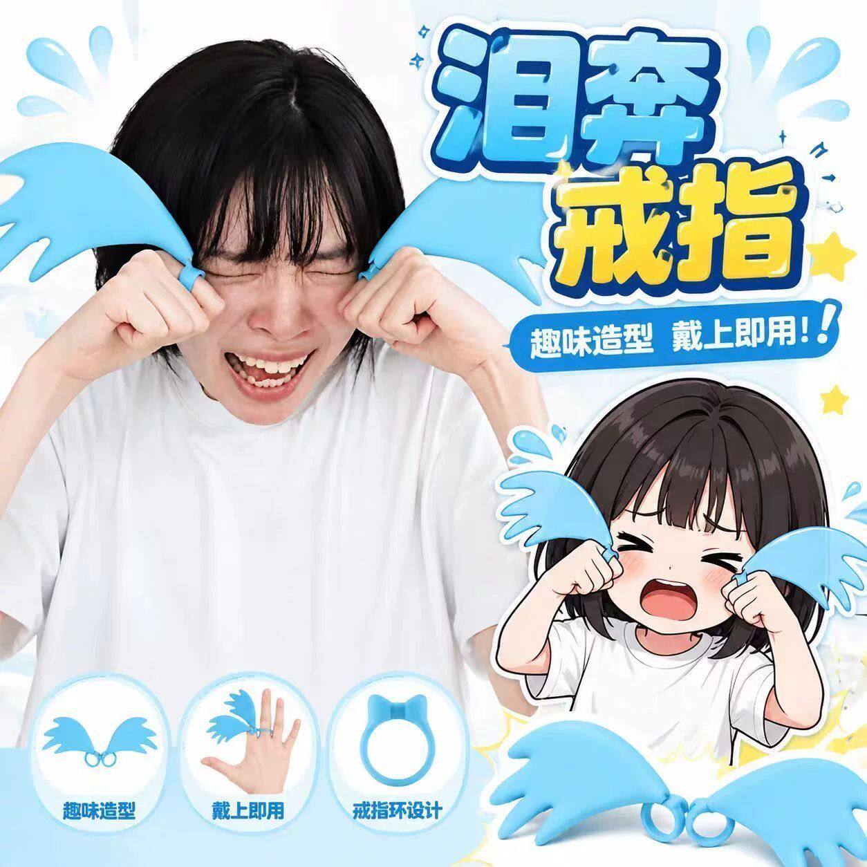 个性哭泣戒指高颜值ins 风抽象拍照出片神器道具收藏小众设计