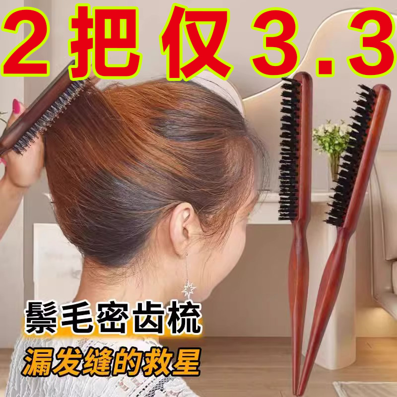 猪鬃毛窄齿梳美发三排打毛梳子