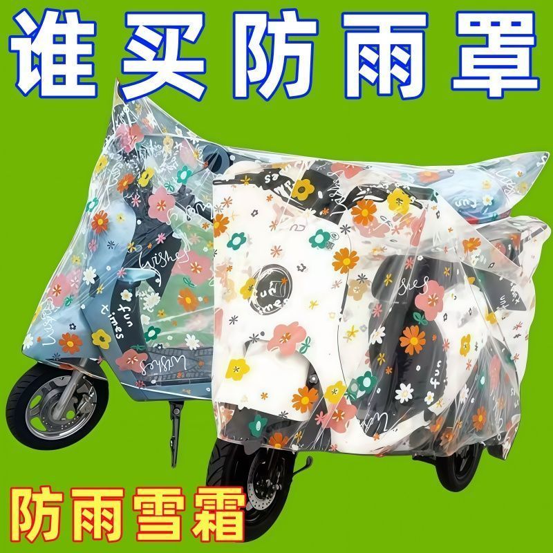 电动车摩托车防雨防泼水车罩