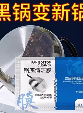 锅底黑垢清洁膜干湿分离一贴即净
