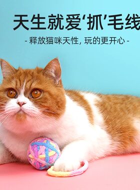 猫玩意自嗨解闷神器毛绒毛线团