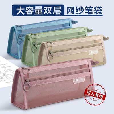 莫兰迪透明网纱双层大容量笔袋