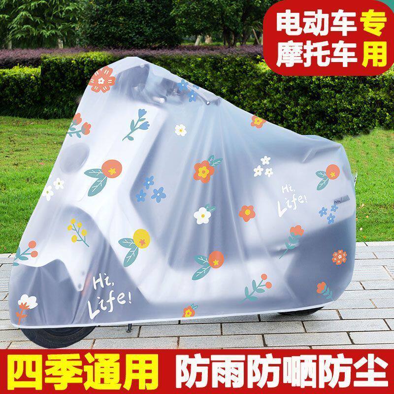 电动车摩托车防雨防泼水车罩
