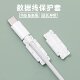 数据线保护套防折断断裂充电器线缆套延长寿命通用型多品牌适用