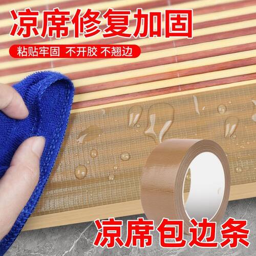 凉席修补高粘不留痕包边胶带