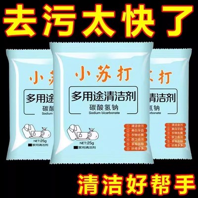 强效去污苏打粉优质小苏打厨房