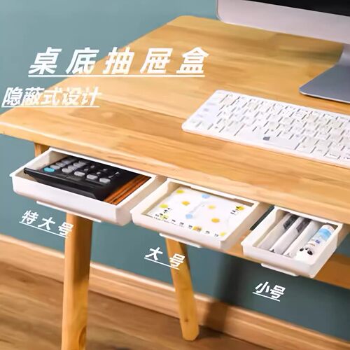 新款桌下隐藏粘式固定文具收纳盒