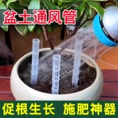 新款 盆土通风管透气管防烂根神器盆土透气花盆底部加长花卉施肥管