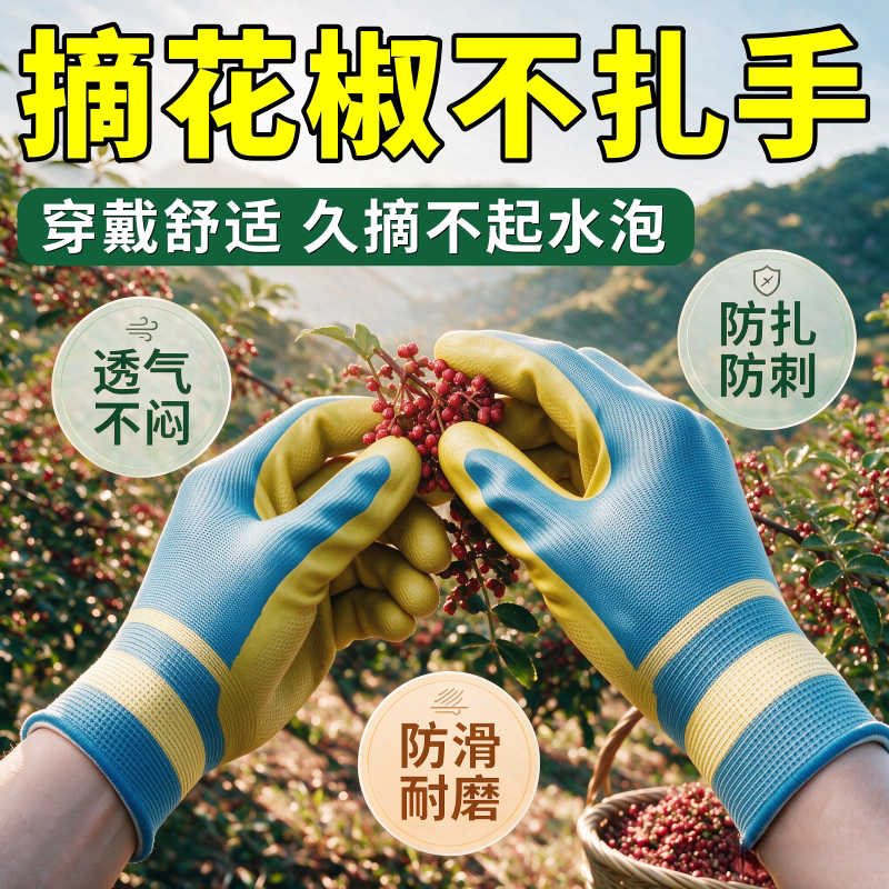 夏季透气耐磨防刺防割花椒手套