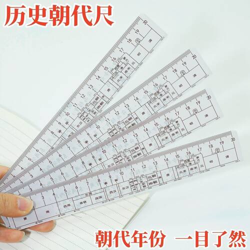 历史朝代尺学生教学测量工具