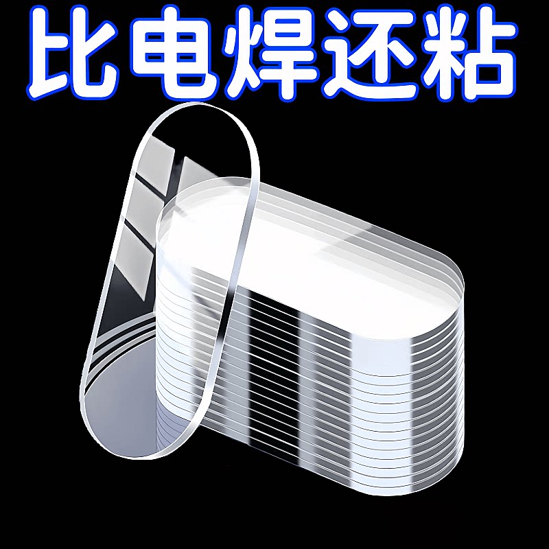 无痕双面胶透明纳米双面贴