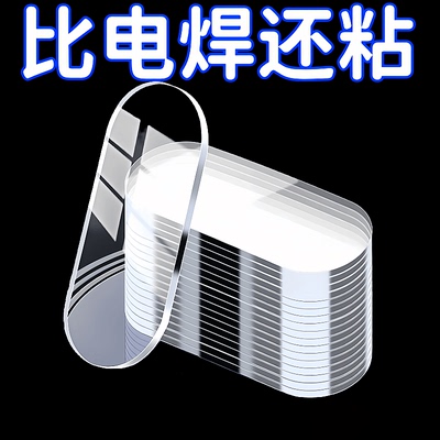 无痕双面胶透明纳米双面贴