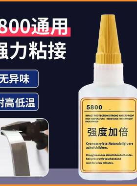 万能5800强力胶水强力焊接剂石材铁木材补鞋金属陶瓷塑料补漏胶