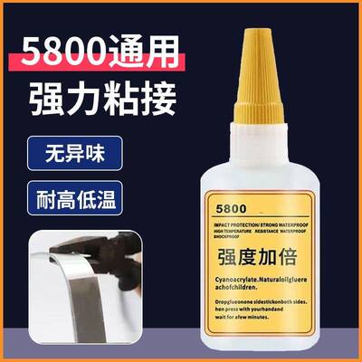 万能5800强力瞬干胶焊接补漏