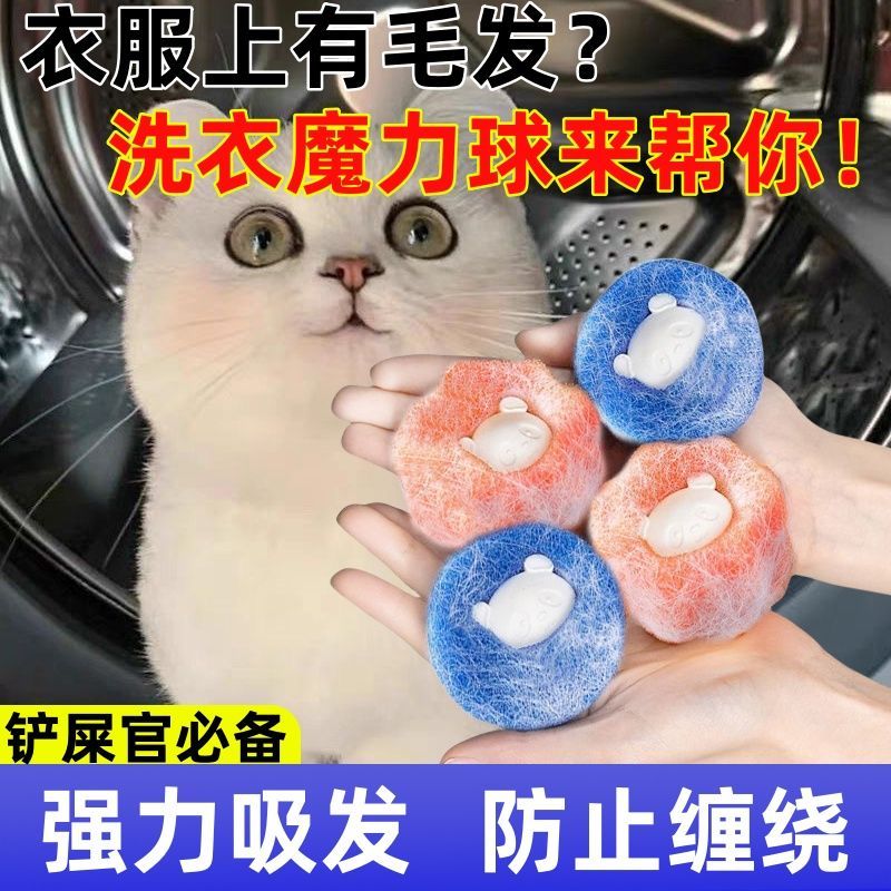 魔力洗衣球滚筒洗衣机吸毛器