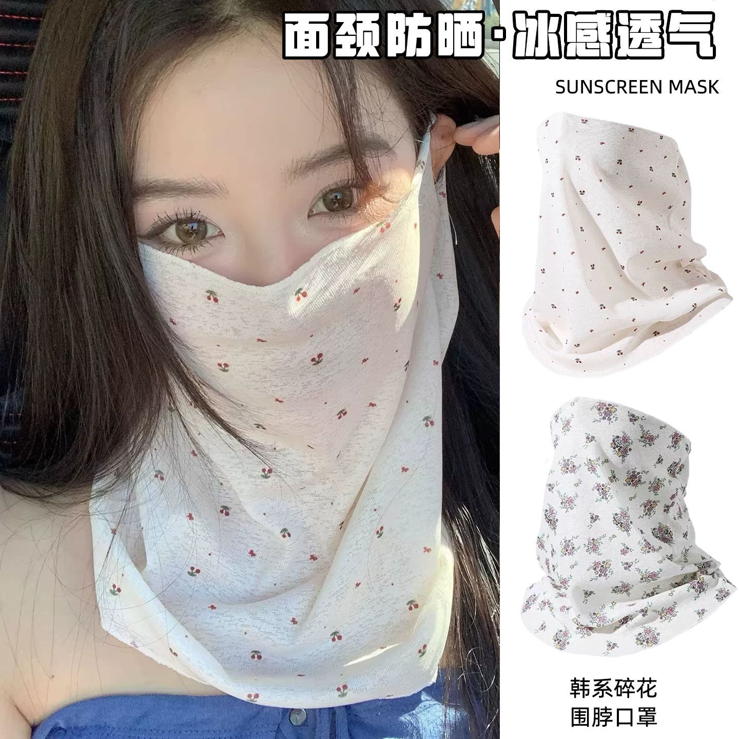 夏季碎花全脸防晒护颈面罩女款