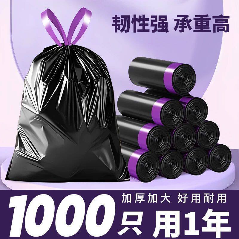 抽绳垃圾袋家用手提式大号超厚特厚厨房桶收纳专用黑色塑料袋