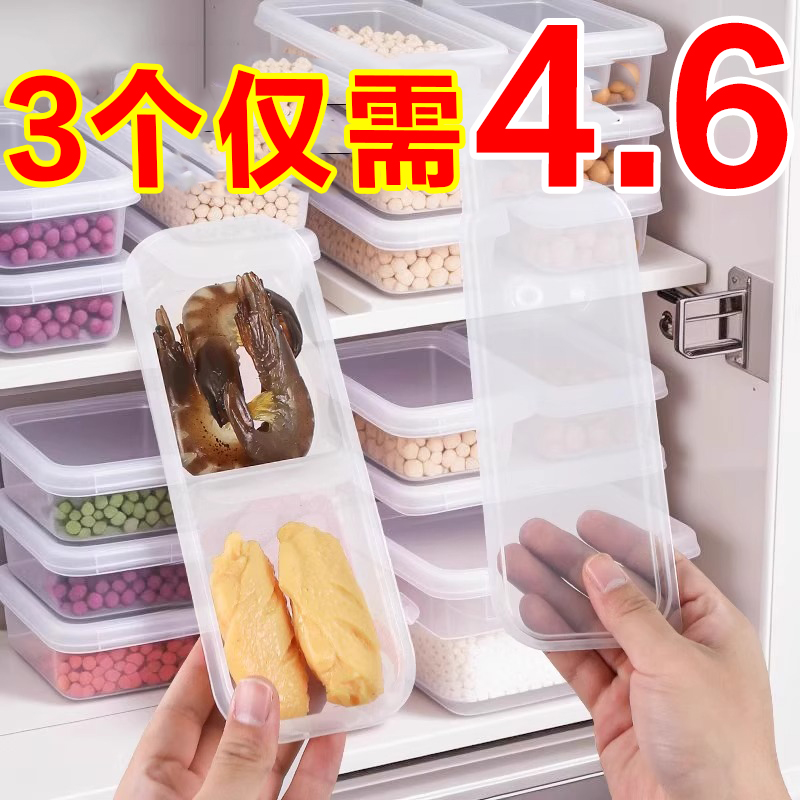 窄缝冰箱分格保鲜盒冰箱冻肉盒子