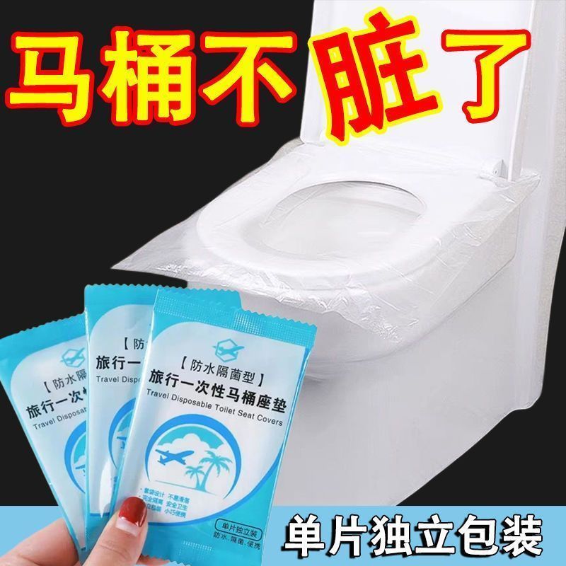 一次性加厚马桶旅行坐垫旅游家用便携隔脏孕产妇厕所防水隔菌酒店