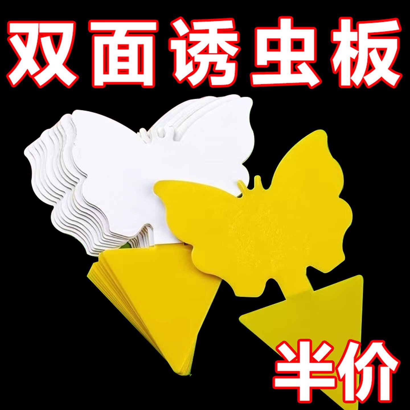 花卉盆栽双面粘虫板除果蝇