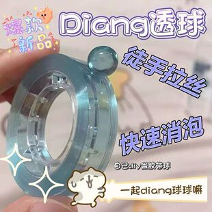 冰透胶带球diang球球胶带学生解压高颜值ins徒手拉丝粘粘球胶带球