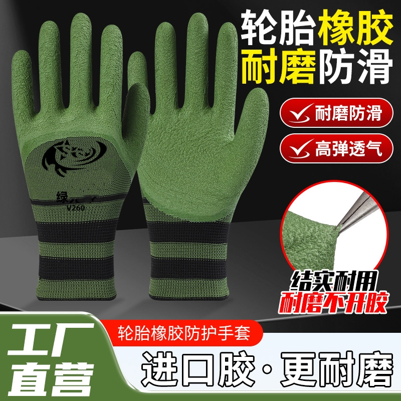 轮胎橡胶手套防滑透气