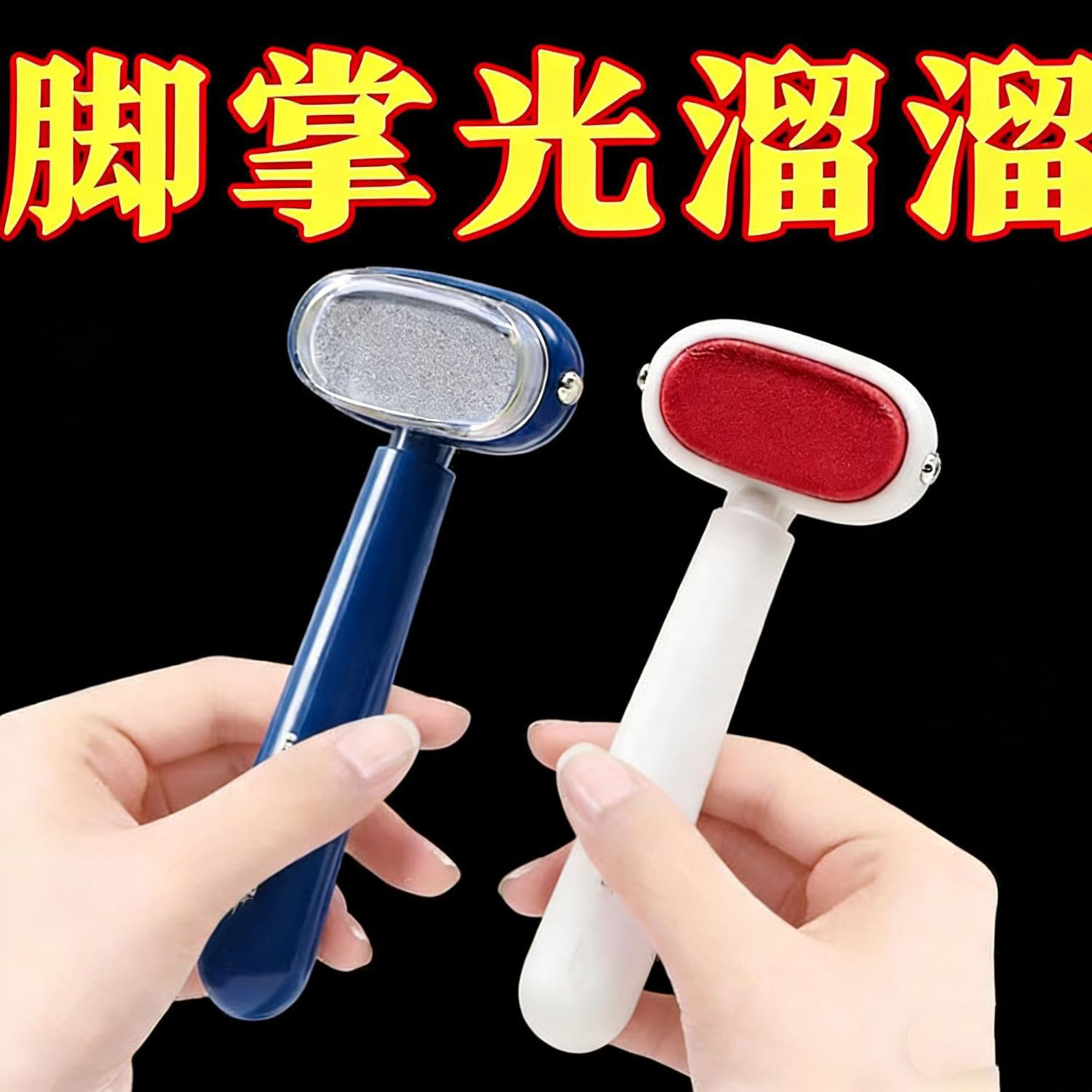 双面磨脚刀去死皮刮老茧防刮破