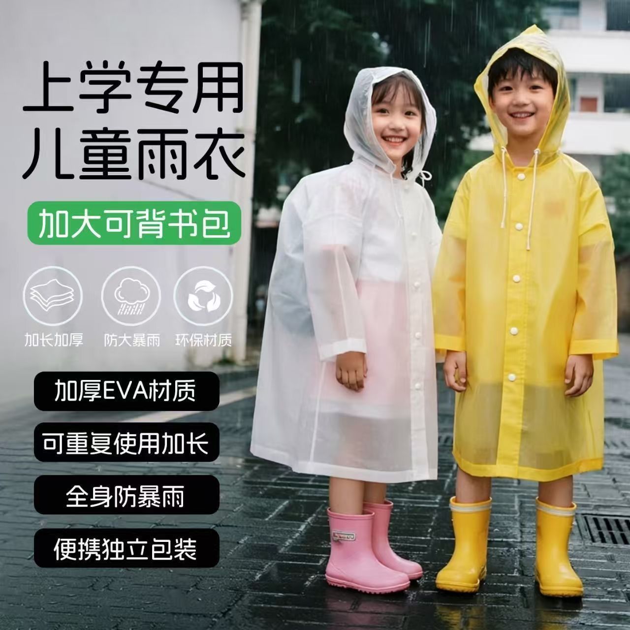 儿童大帽檐书包位雨衣小学生徒步防暴雨上学全身一体式一次性雨衣