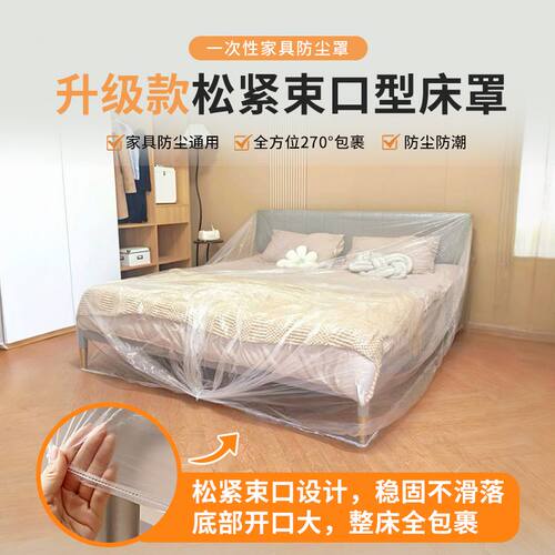 超大一次性全封闭防尘防潮床罩