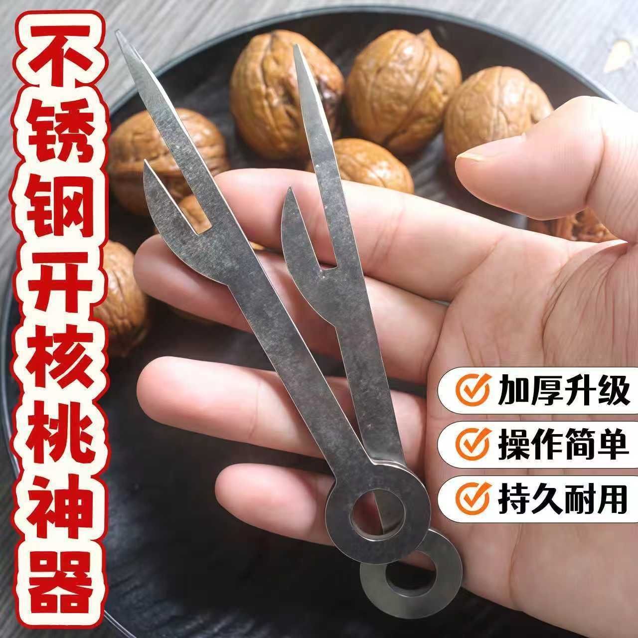 不锈钢开核桃神器剥壳