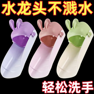 可爱兔子水龙头延伸器创意卡通浴室卫生间洗手池厨房通用型水流缓