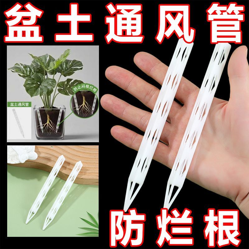 花盆盆土透气加长防烂根管