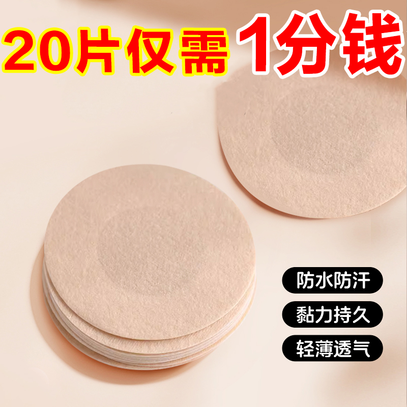 隐形薄防凸点乳贴胸贴隐形透气